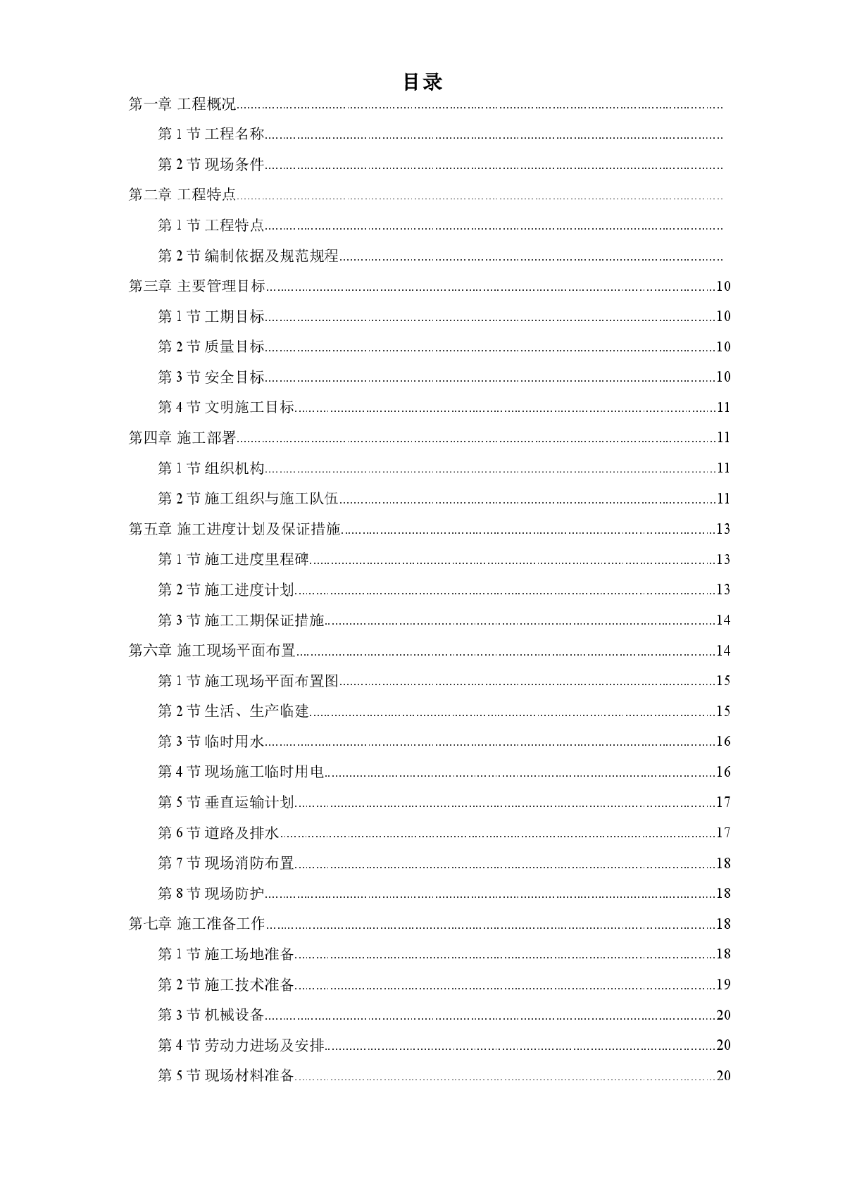 某电厂冷却塔翻模施工组织设计-图一