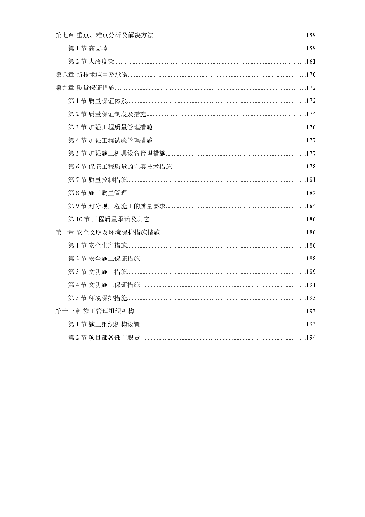 【佛山】某厂区工程施工组织设计-图二