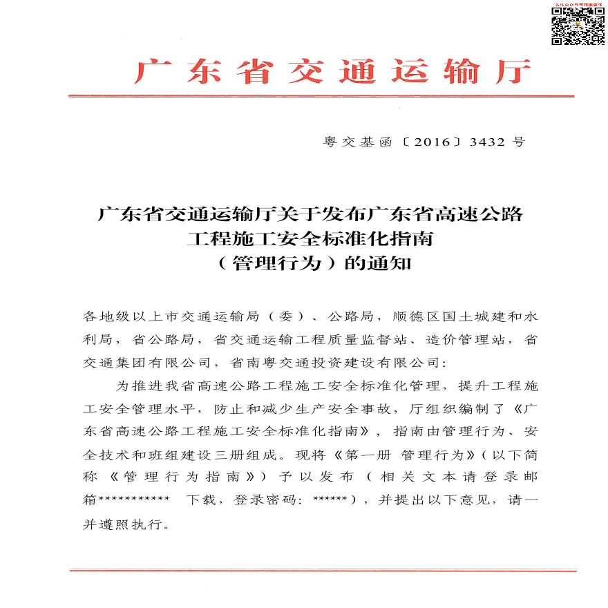 26 广东省高速公路工程施工安全标准化指南（第一册管理行为）-图二