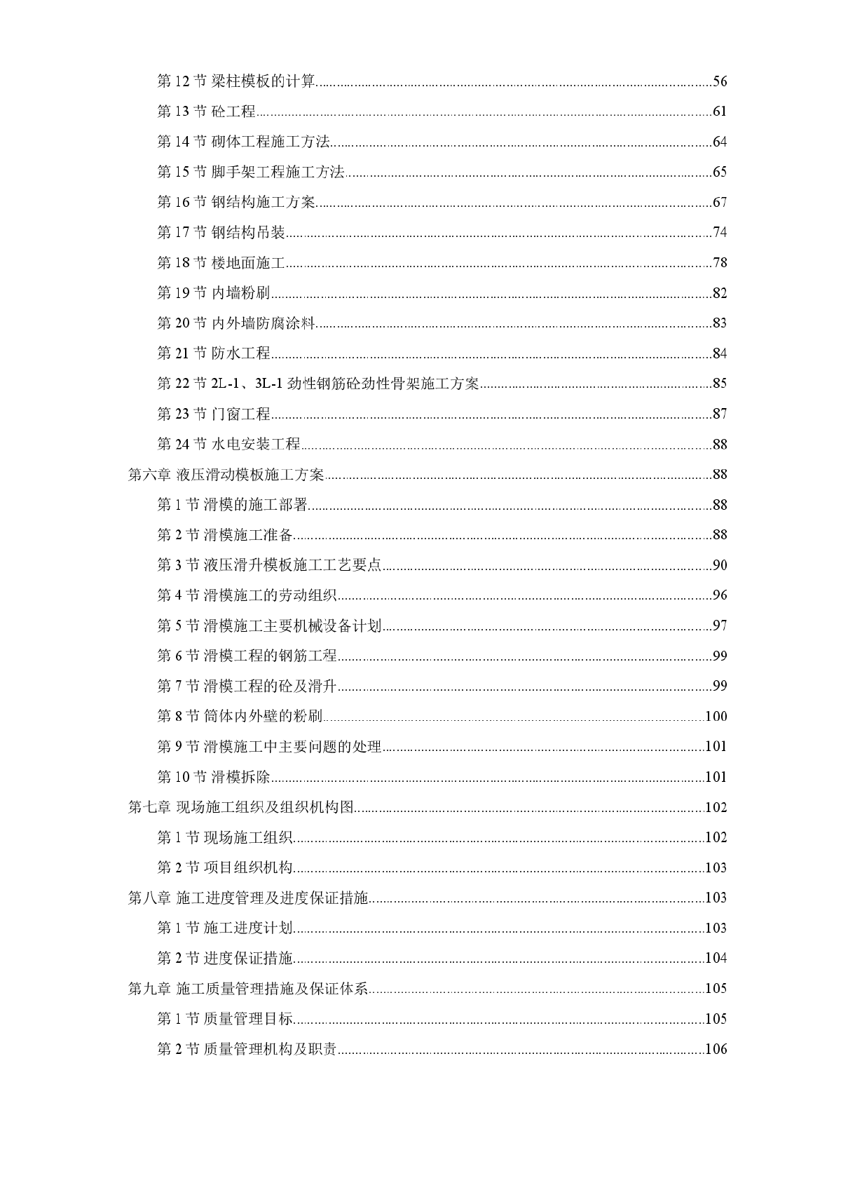 【河北】某公司万吨复合肥110m造粒塔工程施工组织设计-图二