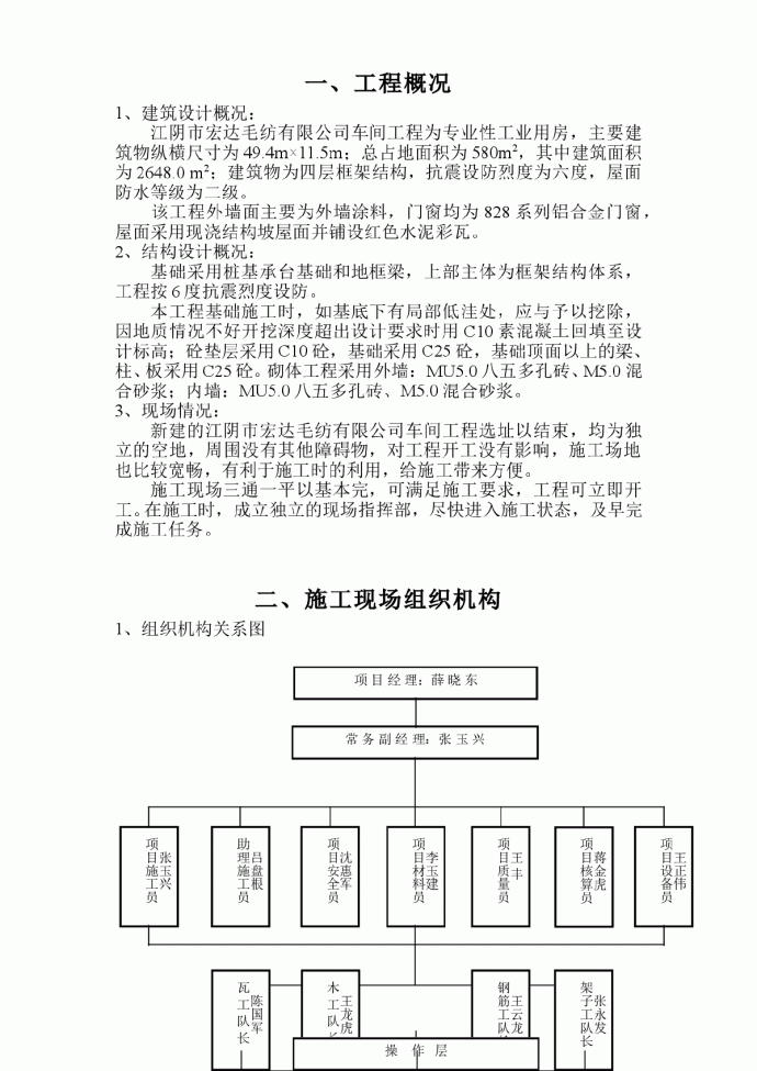 【江阴】某有限公司车间工程施工方案_图1