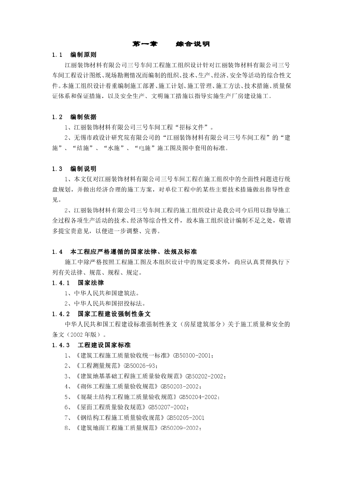 【江阴】江丽三号车间工程施工组织设计-图二