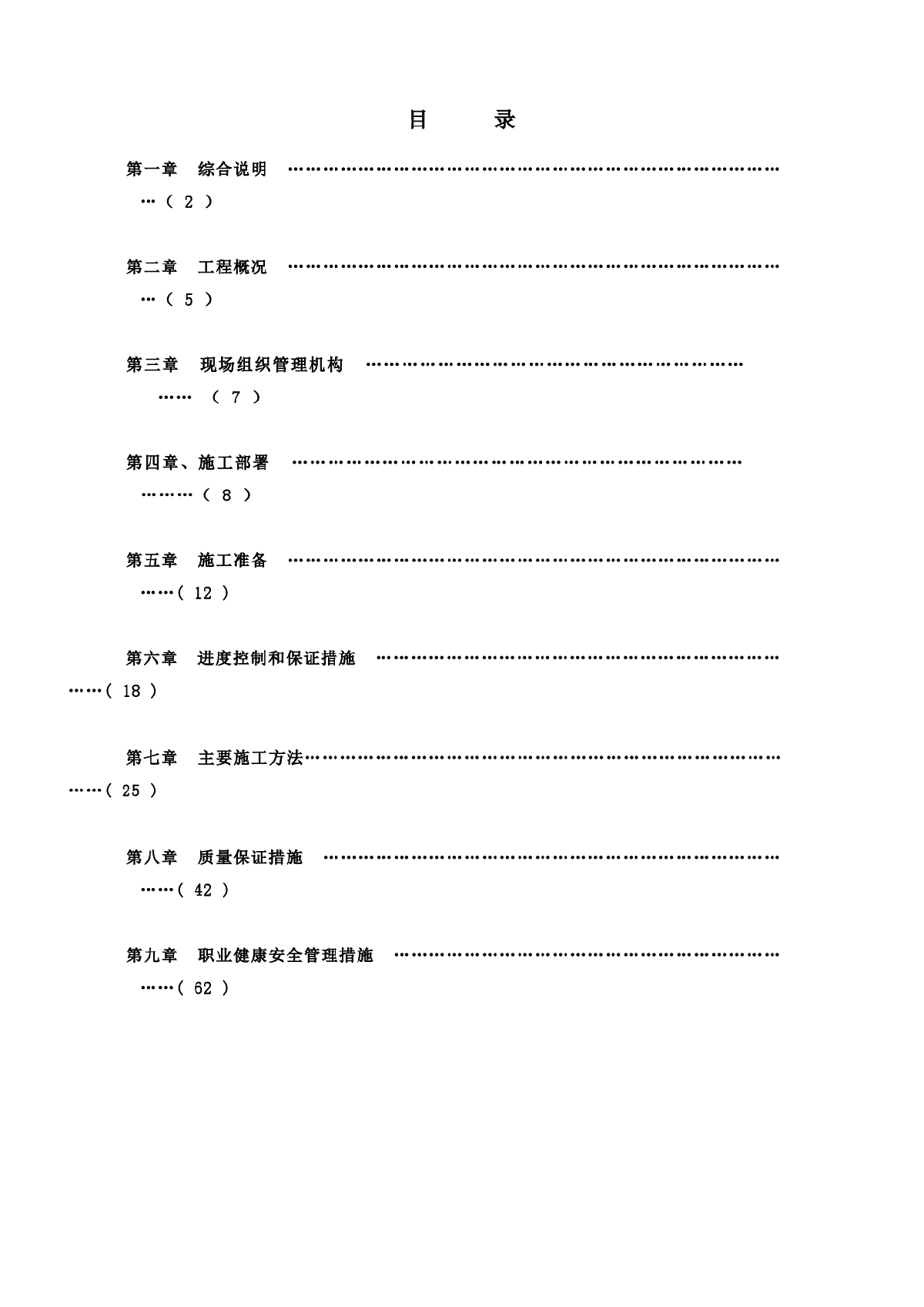 【江阴】江丽三号车间工程施工组织设计