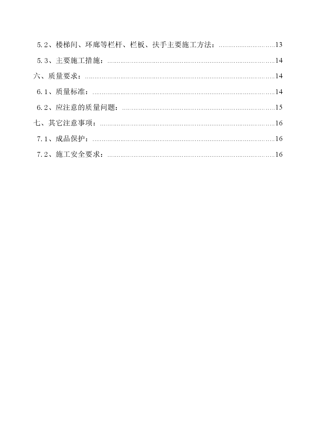 北京某医院综合楼栏杆、栏板、扶手安装施工方案-图二