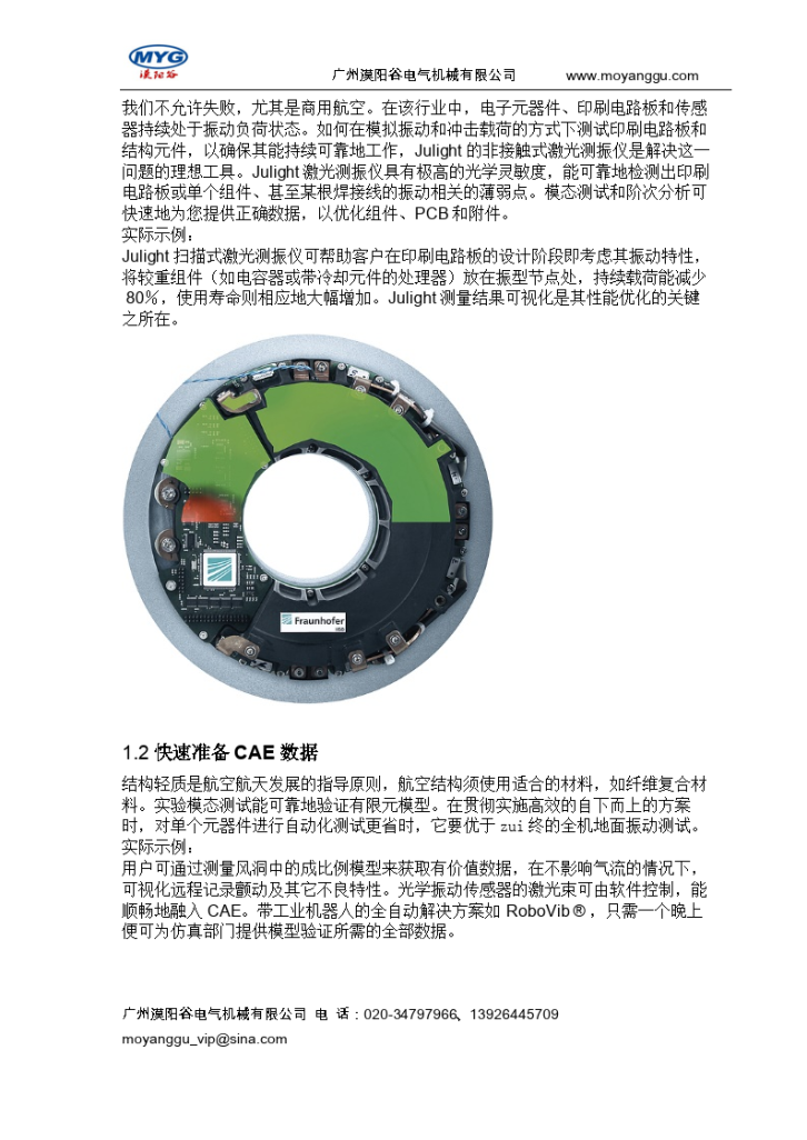 非接触式激光测振仪应用领域介绍-图二