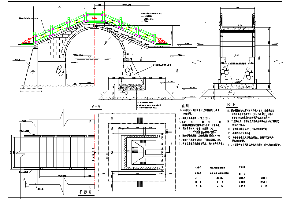 古典拱桥的结构设计图（含设计说明）
