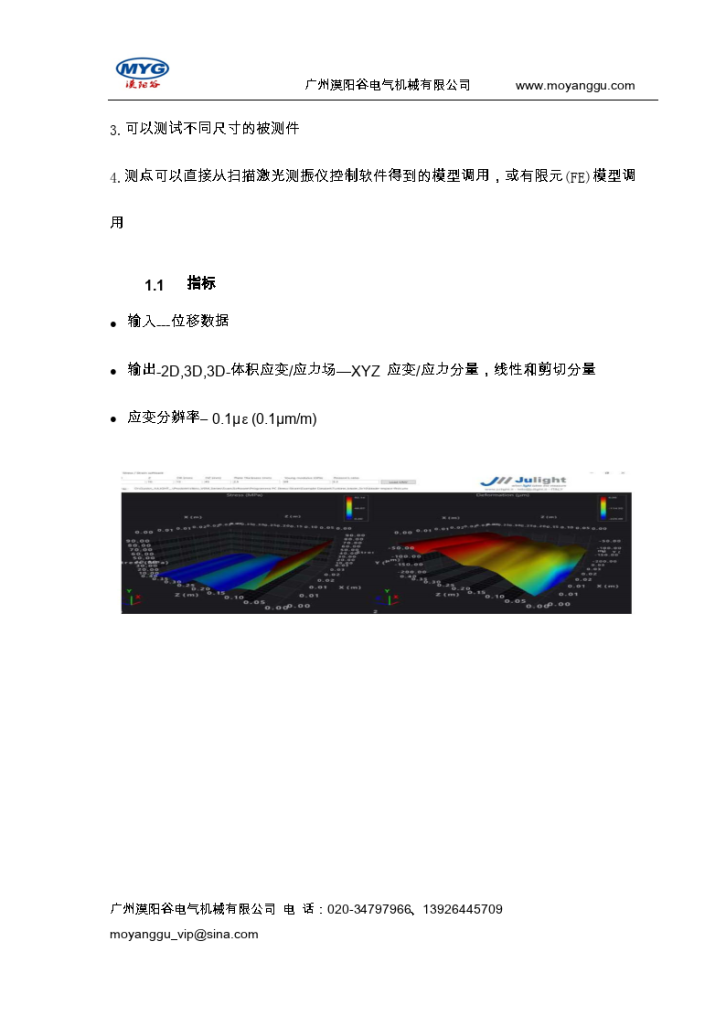 非接触式激光测振技术在平面应变场与应力场测试领域的应用-图二