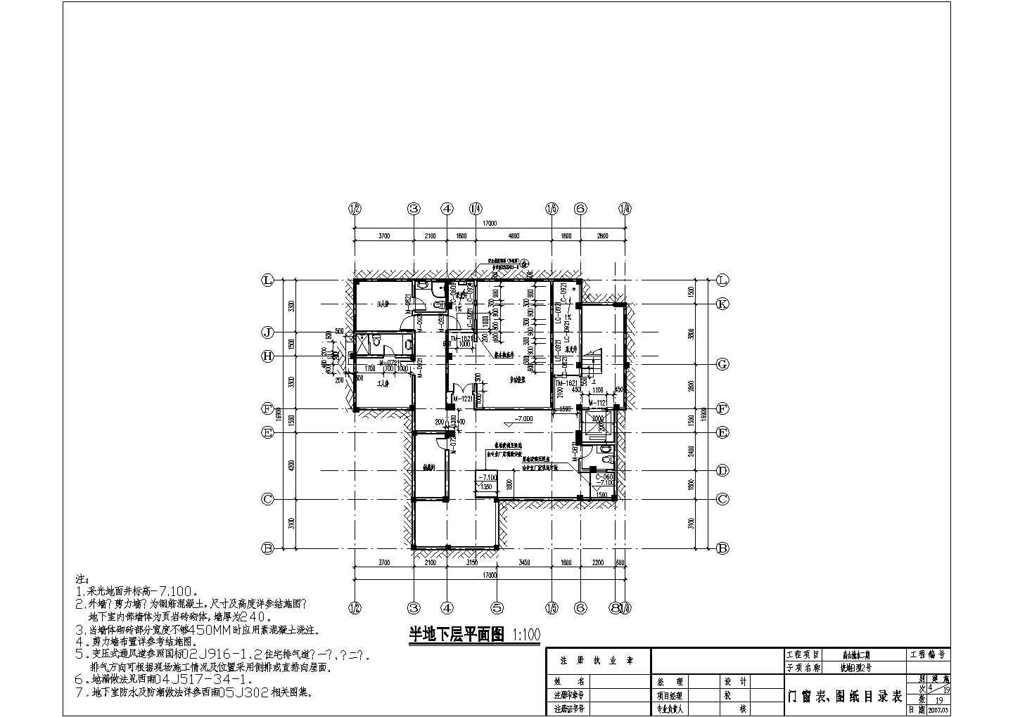 某三层坡地B型2号别墅建筑结构水电施工图
