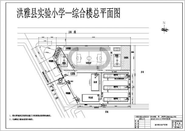 洪雅县实验小学—综合楼总平面设计图-图一