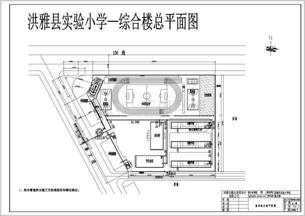 洪雅县实验小学—综合楼总平面设计图-图二