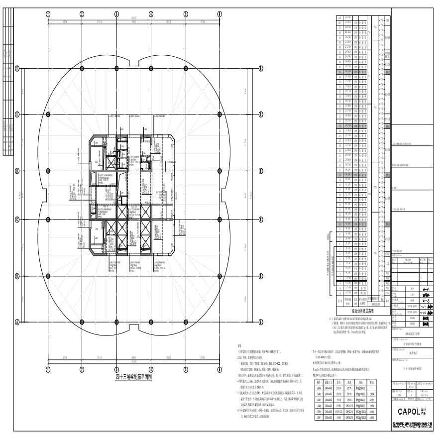 GS-333 - 四十三层梁配筋平面图-图一