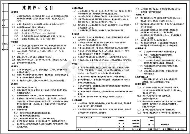 [黑龙江]某7807.88㎡六层职工宿舍楼建筑施工图-图一