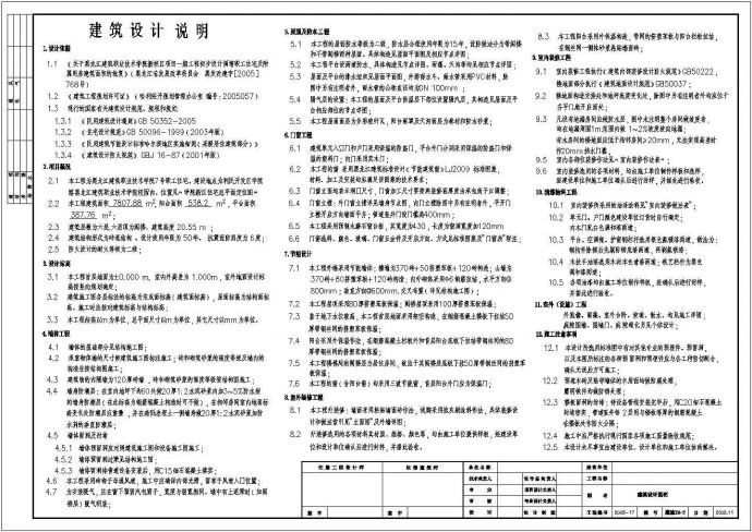[黑龙江]某7807.88㎡六层职工宿舍楼建筑施工图_图1