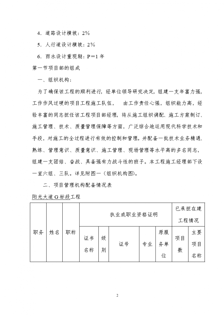 5880米道路给排水工程施工组织设计方案-图二