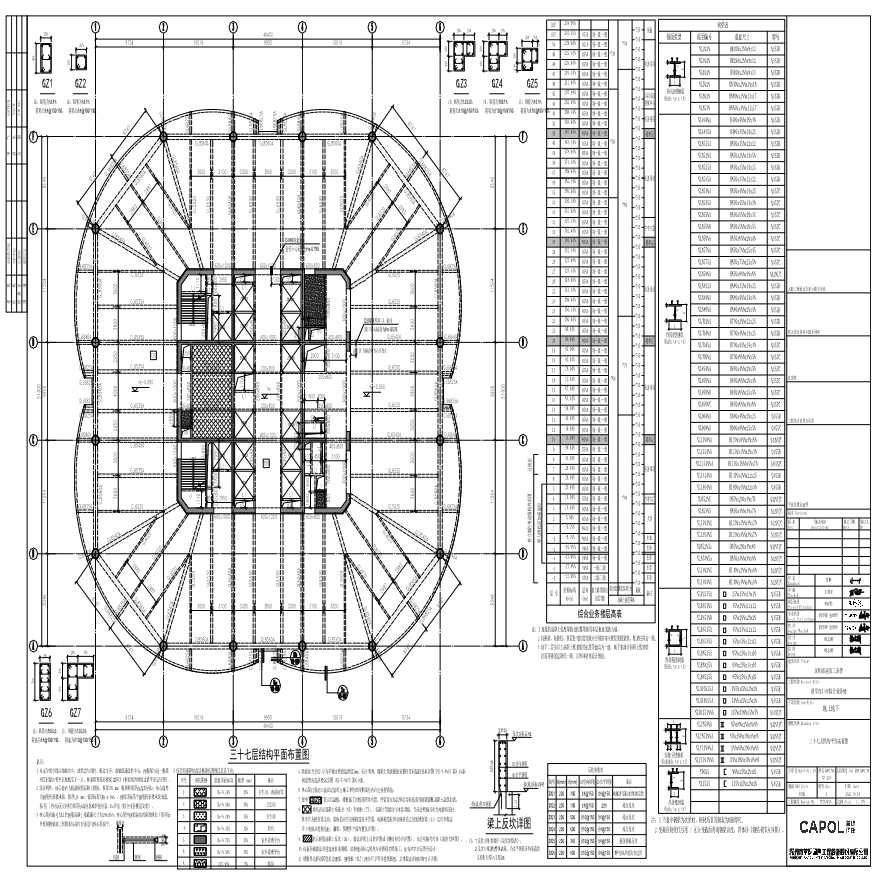 GS-229 - 三十七层结构平面布置图-图一