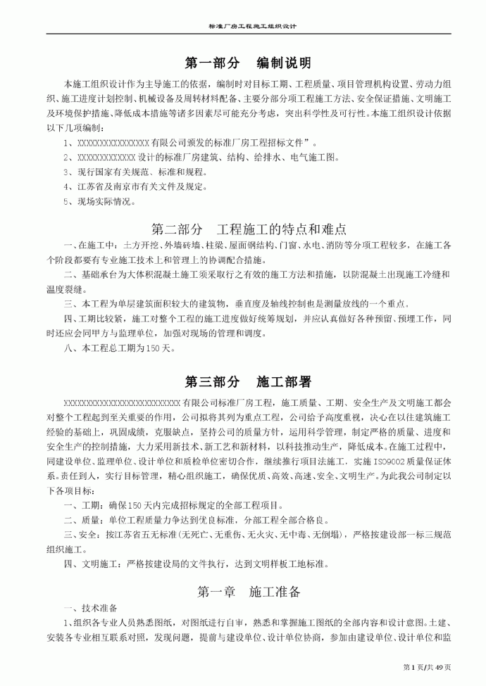 【南京】某标准厂房工程施工组织设计方案_图1