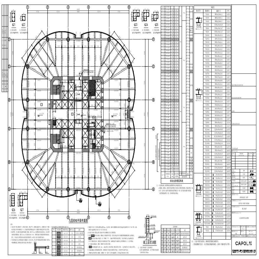 GS-213a - 九层结构平面布置图-图一