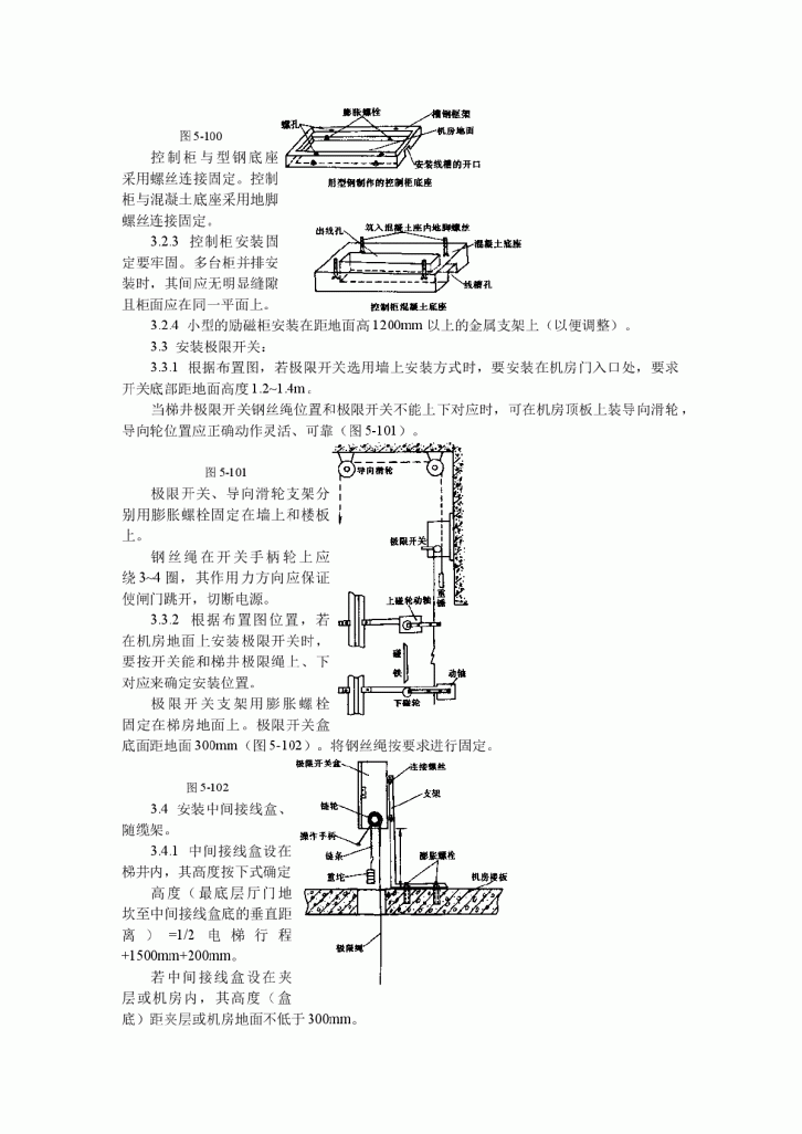 电气设备安装工艺标准-图二