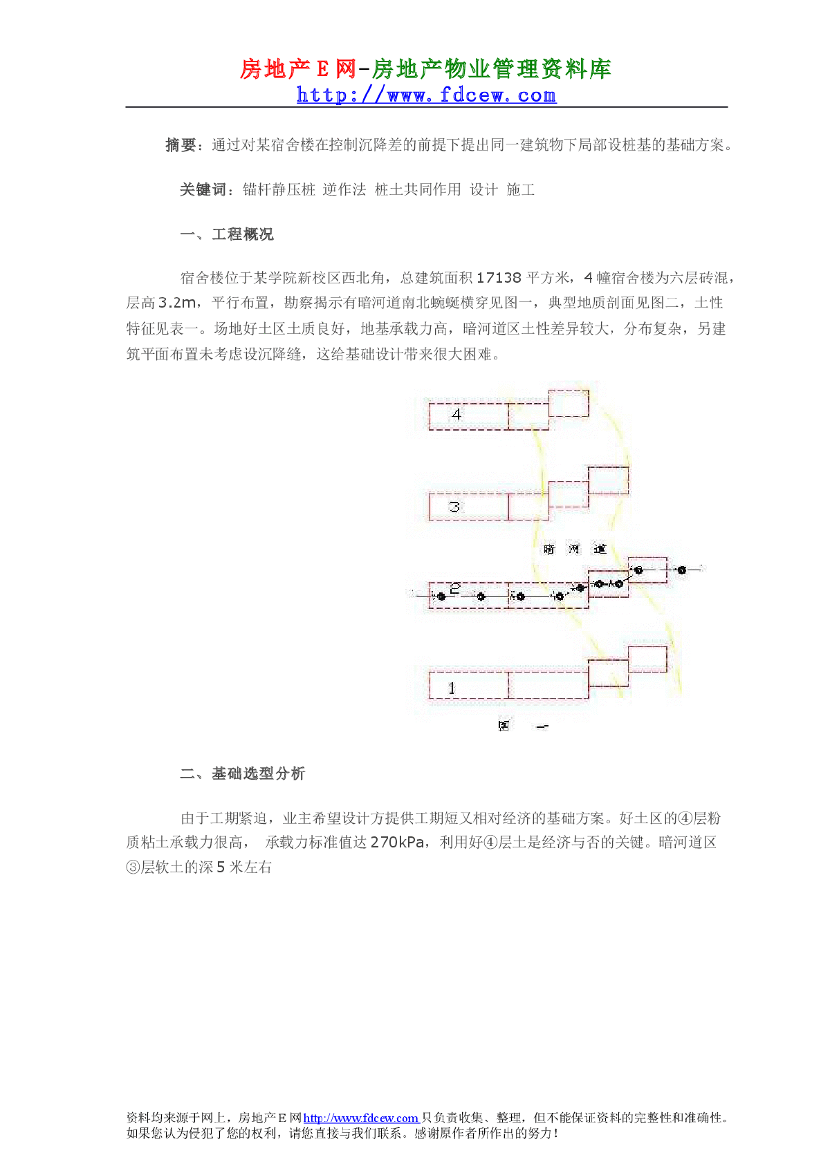 局部暗塘的锚杆静压桩基础设计-图一