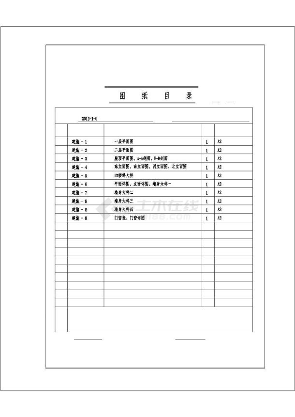 【杭州】北美风格O型别墅建筑施工图（砌体结构）-图一