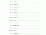 【上海】轨道交通6号线技术标文件图片1