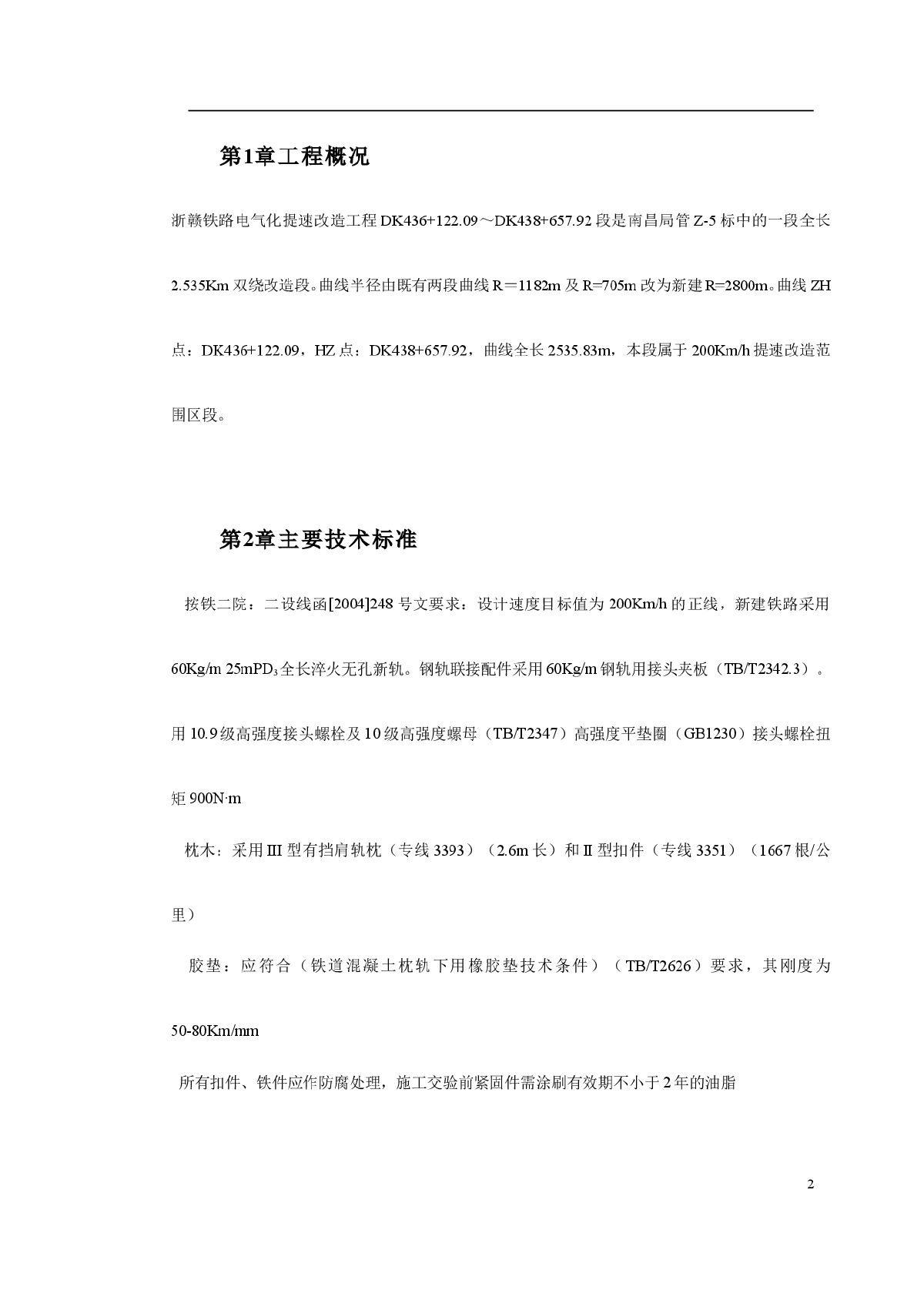 浙赣铁路电气化提速改造工程轨道施工组织设计-图二