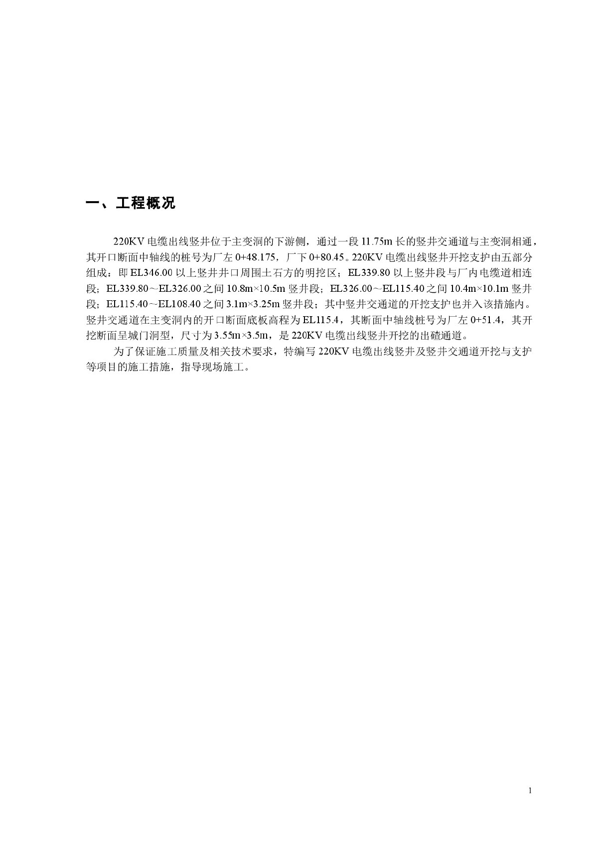 【山东】泰安抽水蓄能电站地下厂房工程220KV电缆出线竖井开挖支护施工-图二