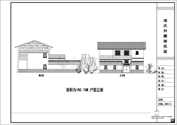 云南大型藏民居设计平面图（共10张）-图一