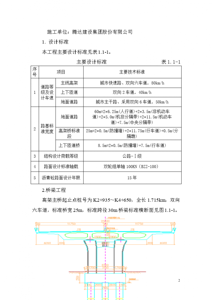 杭州某道路改造工程临时设施建设及施工场地围挡施工专项方案-图二