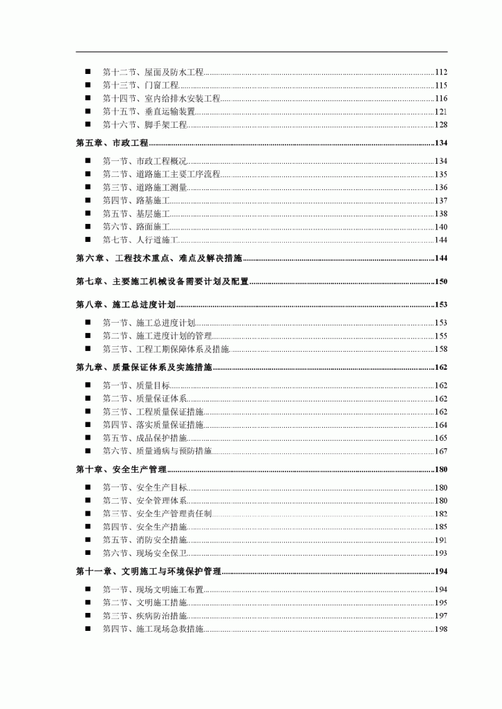 广东某框架厂房施工组织设计-图二