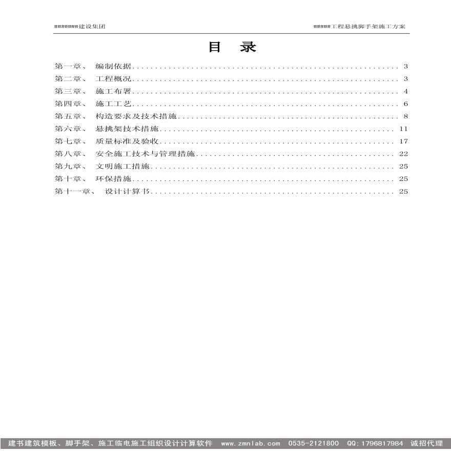 悬挑脚手架施工方案样本-图二