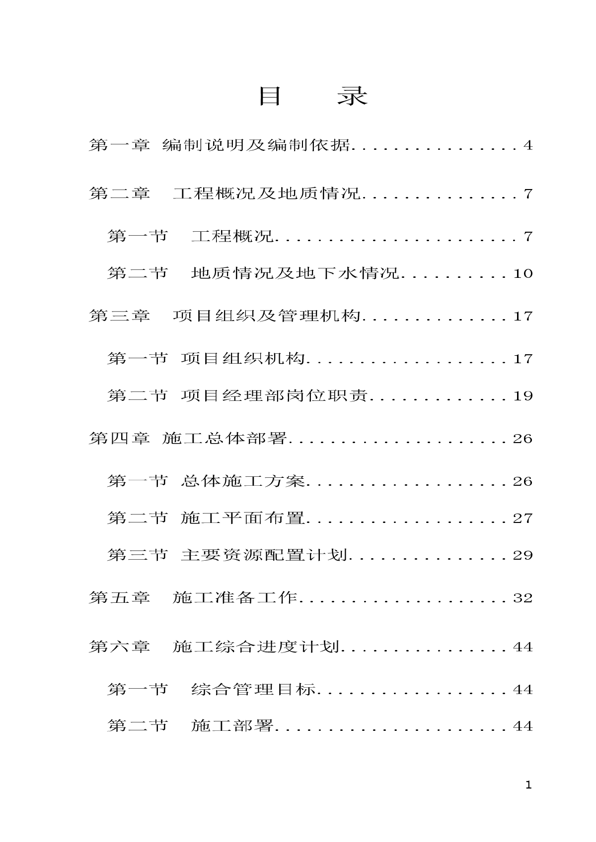 广州某跨国采购中心人工挖孔桩施工组织设计-图一