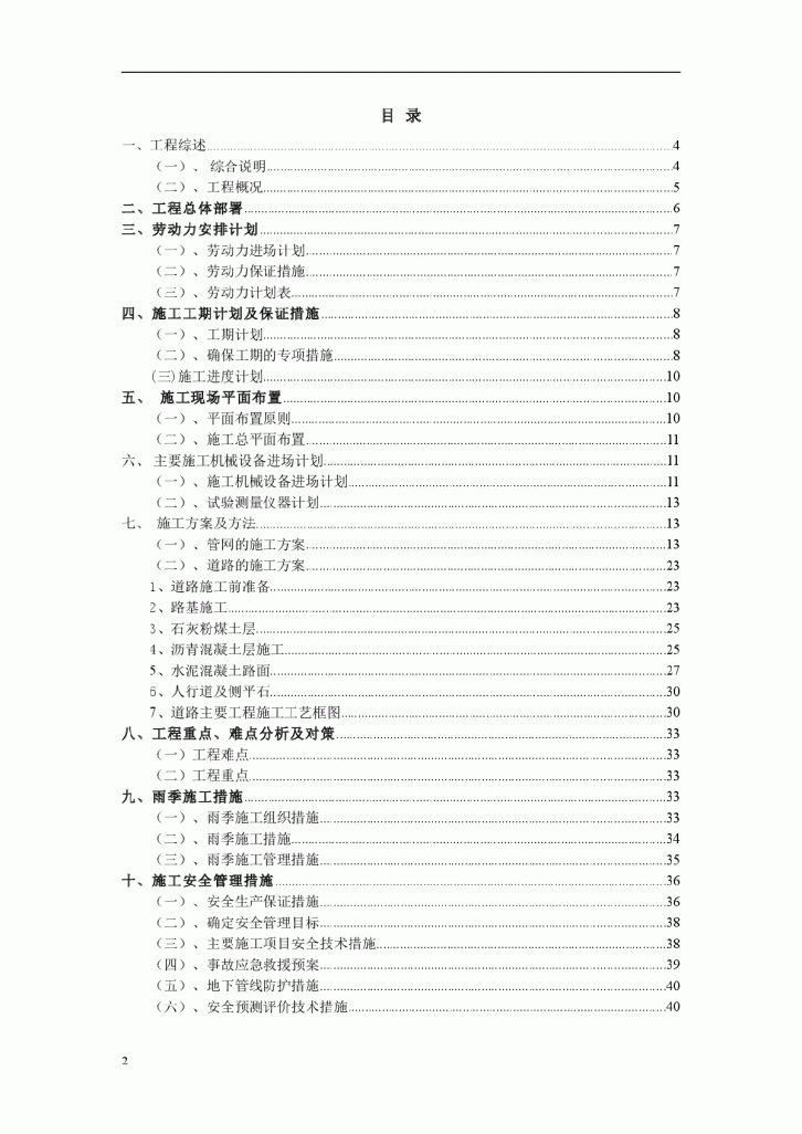 焊管基地道路及外部给排水工程技术标-图二