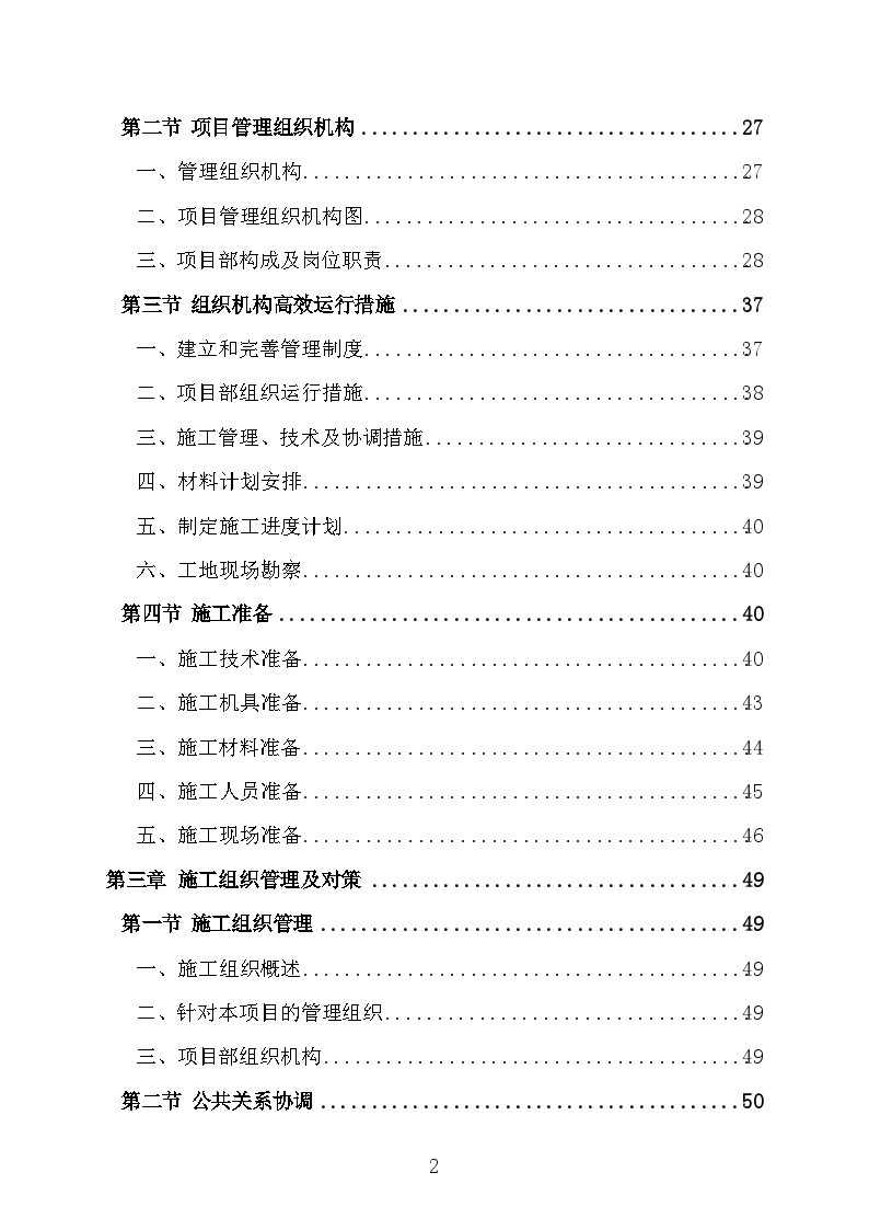 新建小区建设工程施工组织设计施工方案-图二