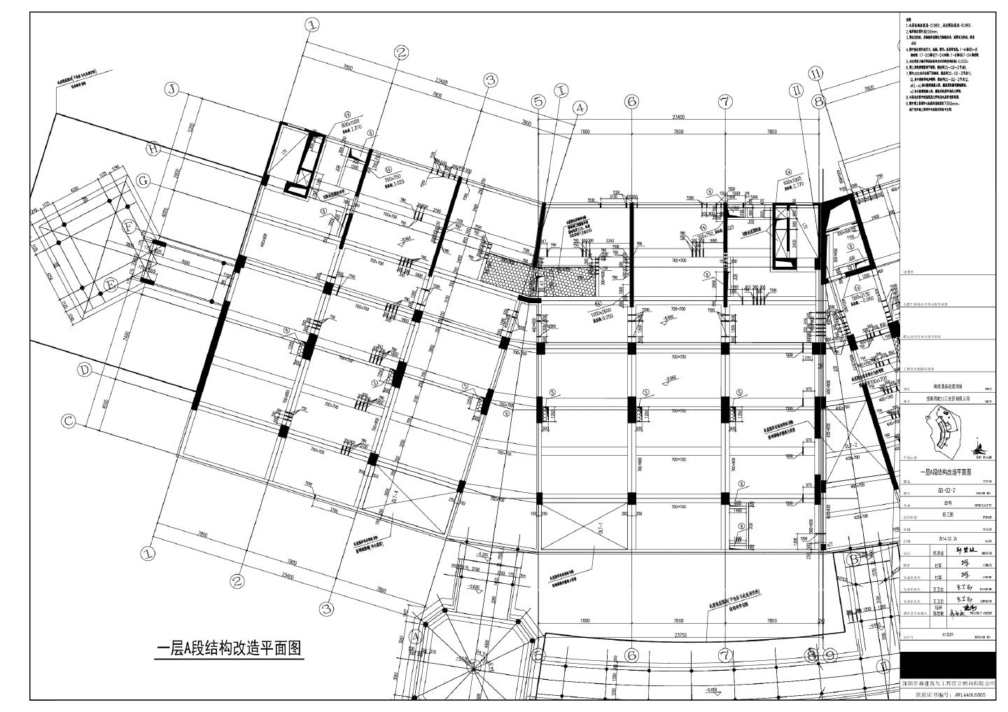 南酒店改造项目-结构施工平面CAD图