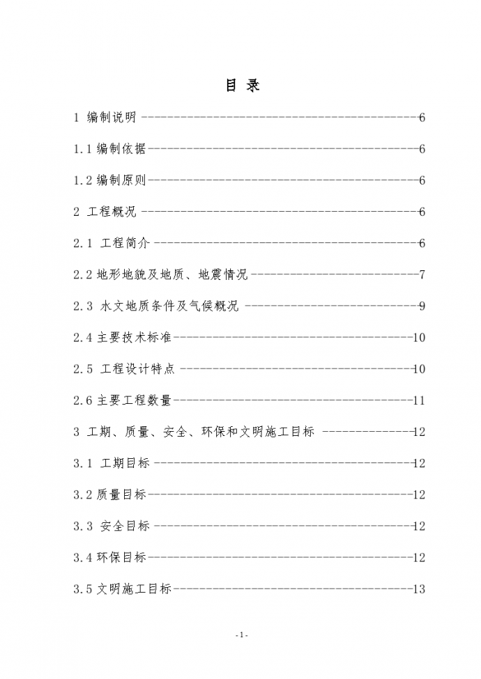 高速公路隧道工程施工组织设计_图1