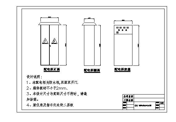 临电配电箱加工详图