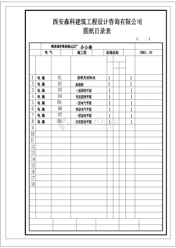 [陕西]某砀山工厂办公楼建筑结构水暖电施工图-图二