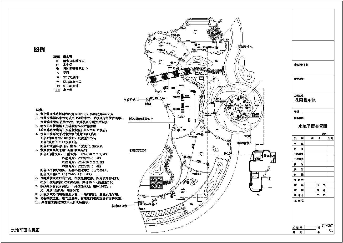 【浙江】某花园景观池给排水设计图