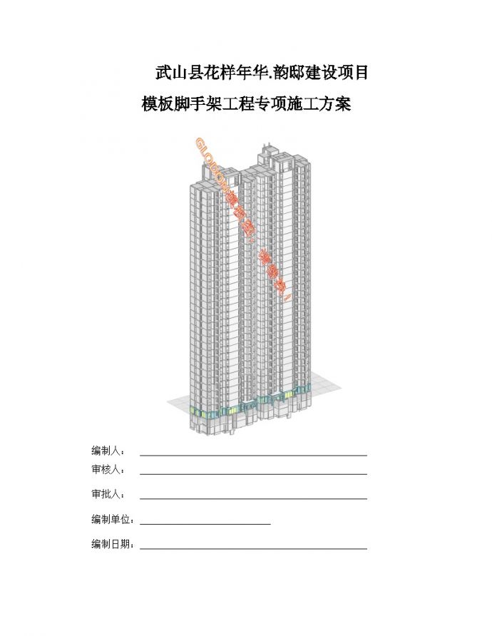 高层建筑模板脚手架工程专项方案_图1