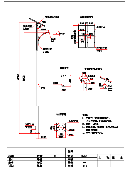 6米太阳能灯杆设计施工图