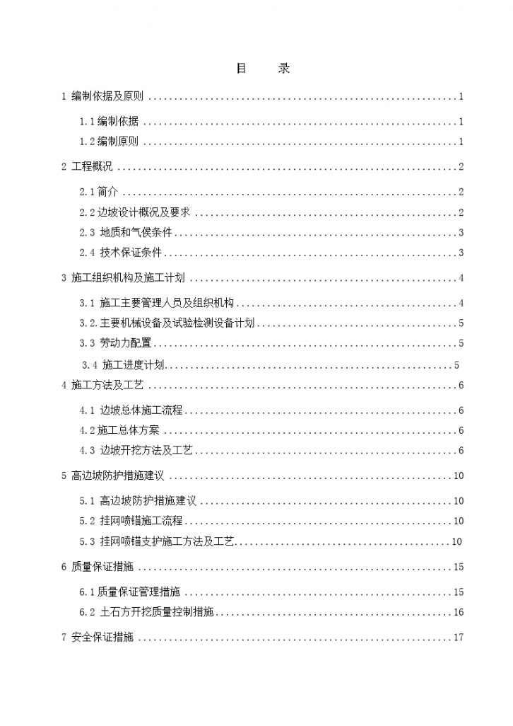 某市中医院整体迁建工程高边坡专项施工方案（总面积为52180平方米）-图二