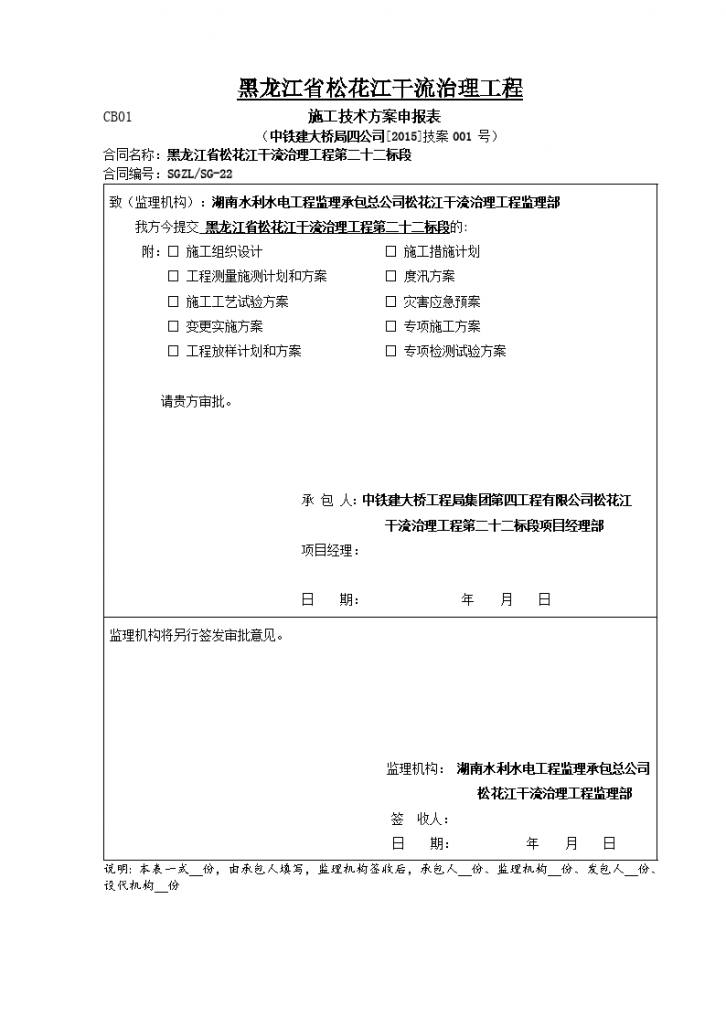 某省某江干流治理工程施工技术方案-图一