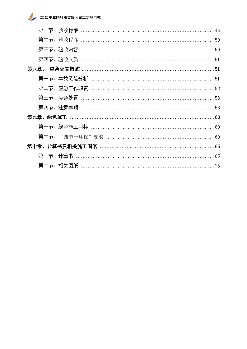 建筑工程铝模板专项施工方案标准化-图二