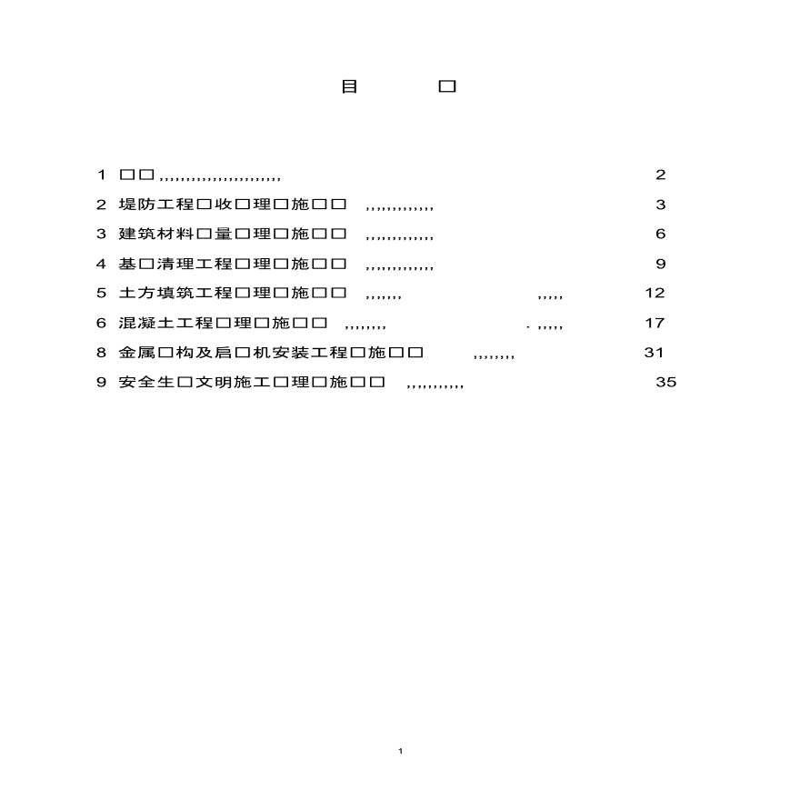 九龙江防洪工程监理实施细则-图二