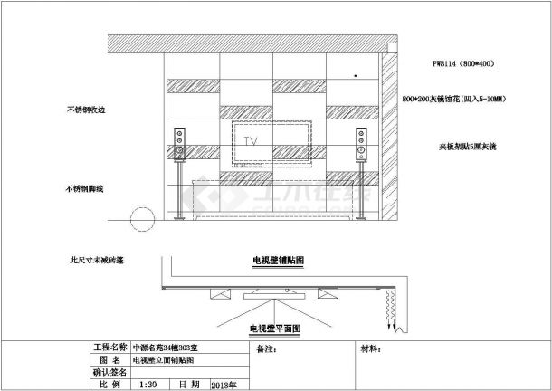 微晶石及抛釉砖电视背景墙装修设计图（共3张）-图二