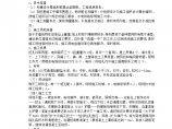 大孔径人工挖孔钢筋混凝土灌注桩技术交底图片1