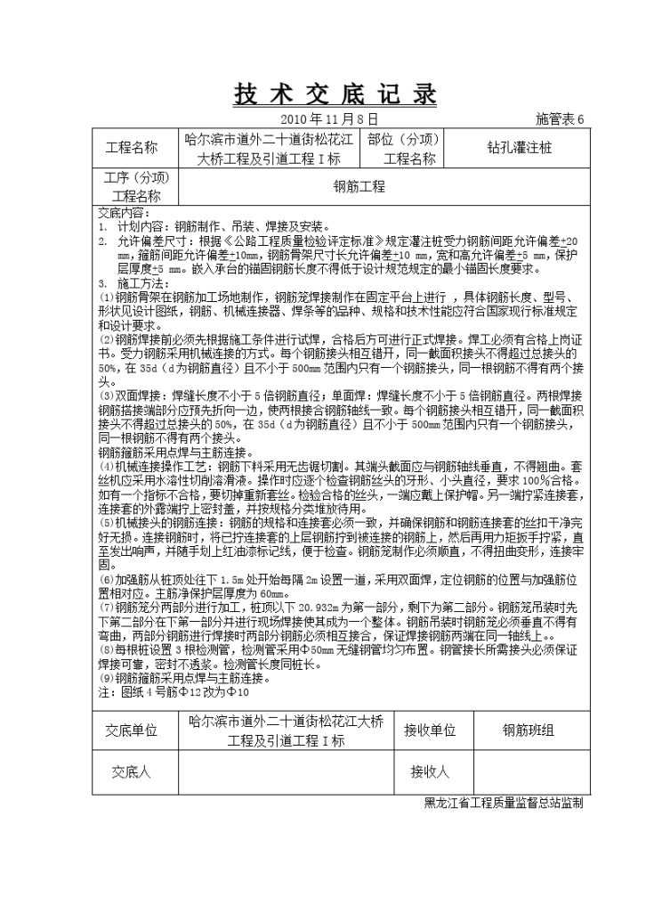 大桥工程及引道工程钻孔灌注桩技术交底-图一