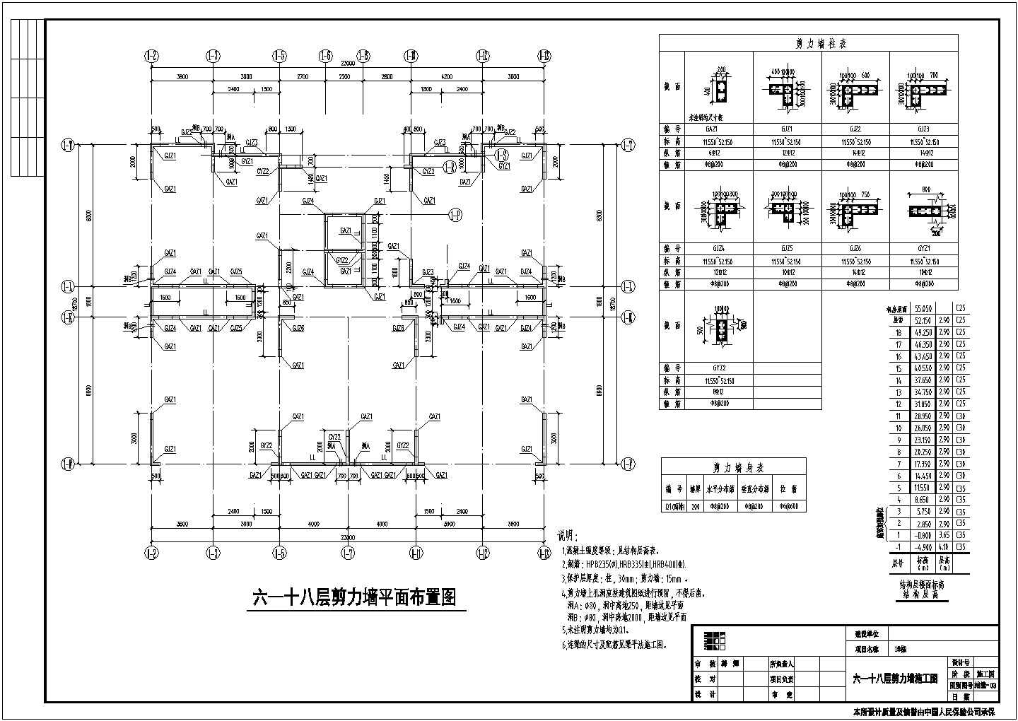 十八层框剪结构商住楼结构施工图（6度抗震）