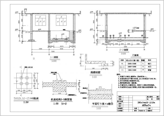 【浙江省】某泵站给排水设计图纸（共3张）_图1